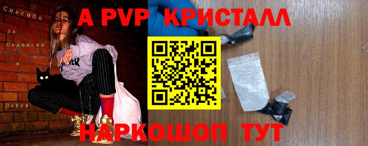 Alpha PVP крисы CK Жигулёвск