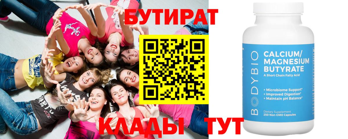 БУТИРАТ оксибутират Жигулёвск