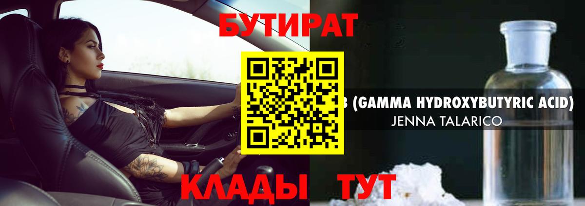 Жигулёвск  Бутират  Вход с VPN  Бутират бутик 