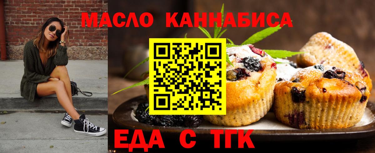 Жигулёвск  Печенье с ТГК марихуана  Вход с VPN 