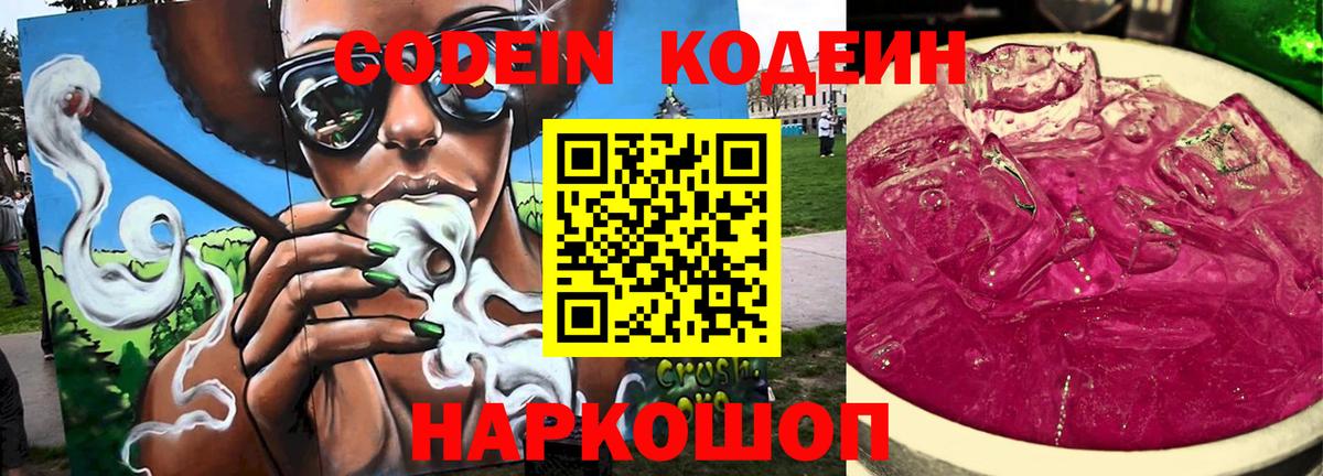 Кодеиновый сироп Lean напиток Lean (лин)  Вход с VPN  Жигулёвск  Кодеиновый сироп Lean Purple Drank 