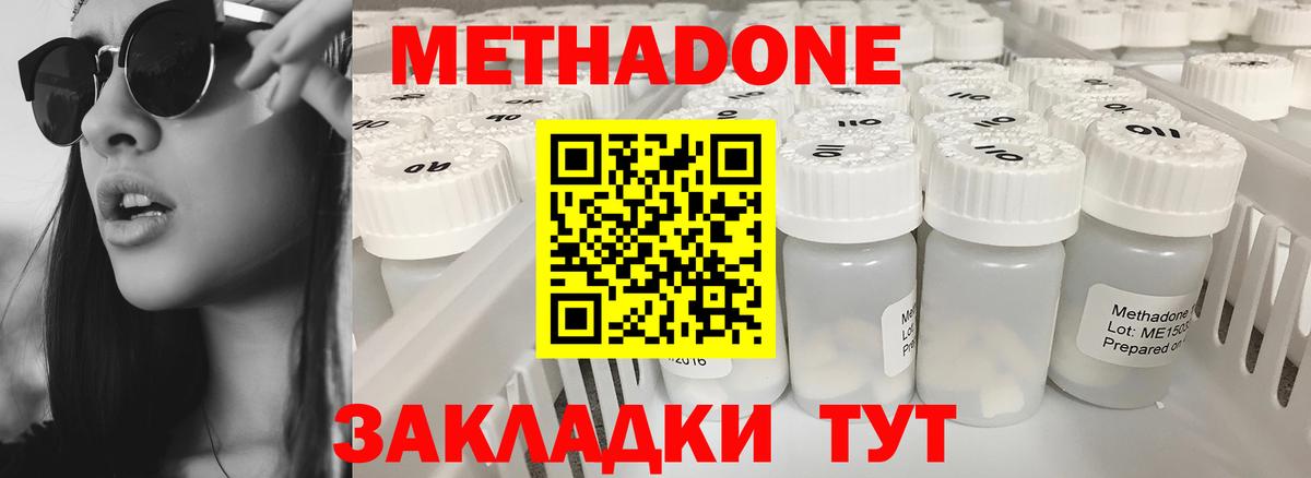 МЕТАДОН methadone  Вход с VPN  даркнет клад  Жигулёвск 